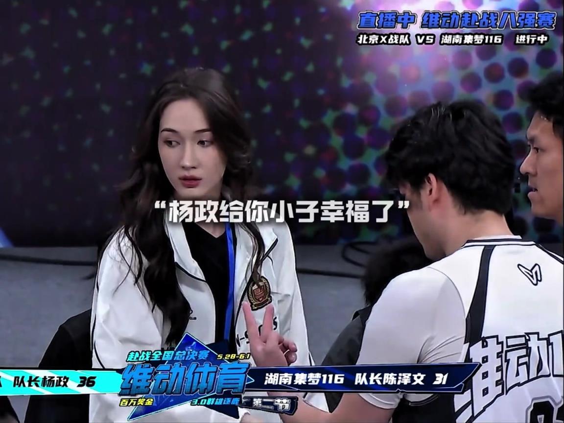 幸福?。钫衙涎欧棘F(xiàn)場觀戰(zhàn)楊政比賽 場邊還給其整理球衣