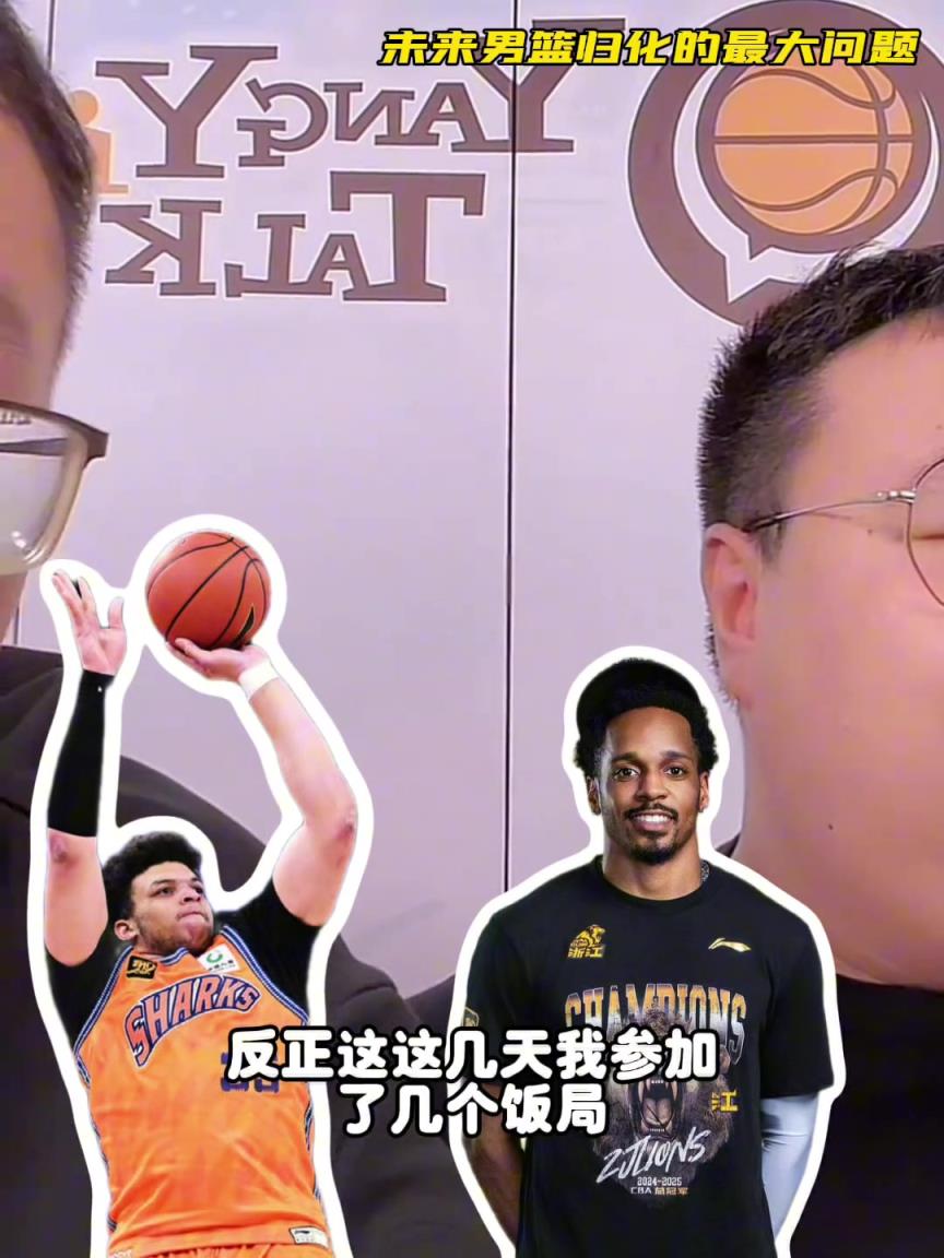 任冉：中國男籃再規(guī)劃外援不樂觀，轉(zhuǎn)國籍難度大，花費也巨大