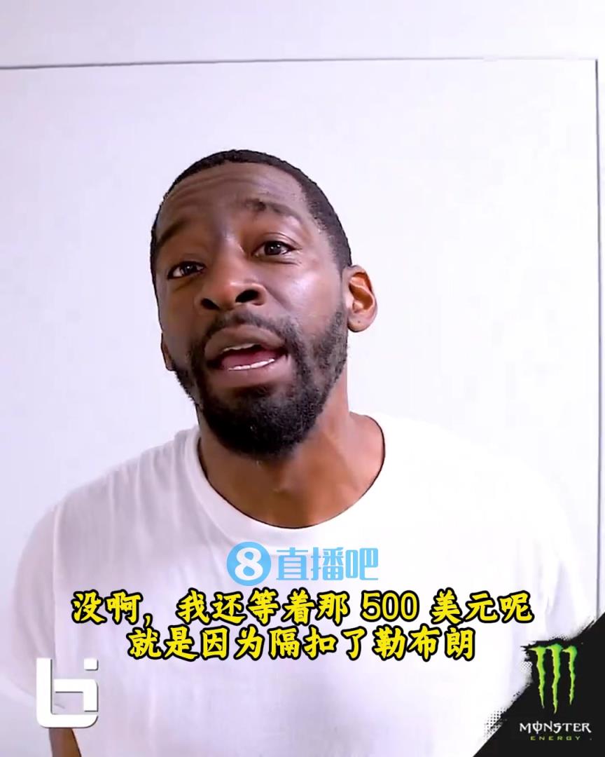 當(dāng)年隔扣詹姆斯錄像被沒收？克勞福德：耐克500刀還沒給！現(xiàn)在得漲價！